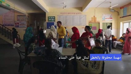 التعقيم في الهند... مهمة محفوفة بالخطر تمثل عبئا على النساء