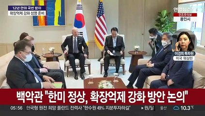 美 "분명한 확장억제 신호 보낼 것"…별도성명 준비