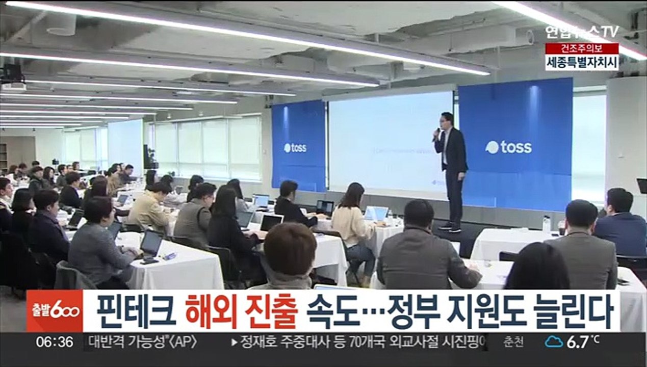 핀테크 해외 진출 속도…정부 지원도 늘린다