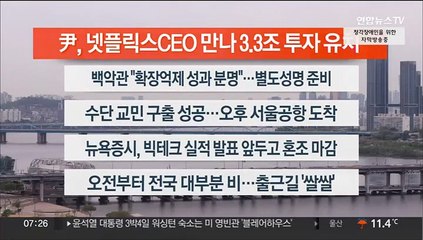[이시각헤드라인] 4월 25일 라이브투데이1부