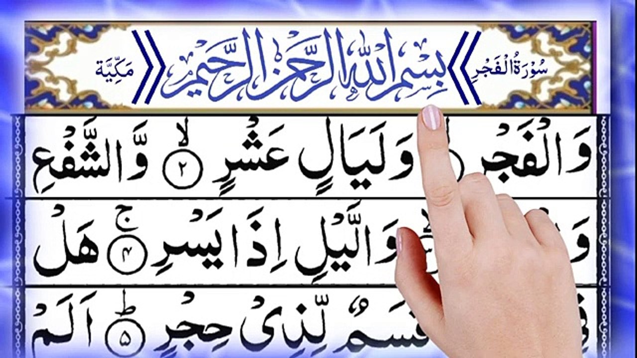 Surah Al Fajr _ Surah Fajr Beautiful Recitation _ Surah Fajr Ki Tilawat