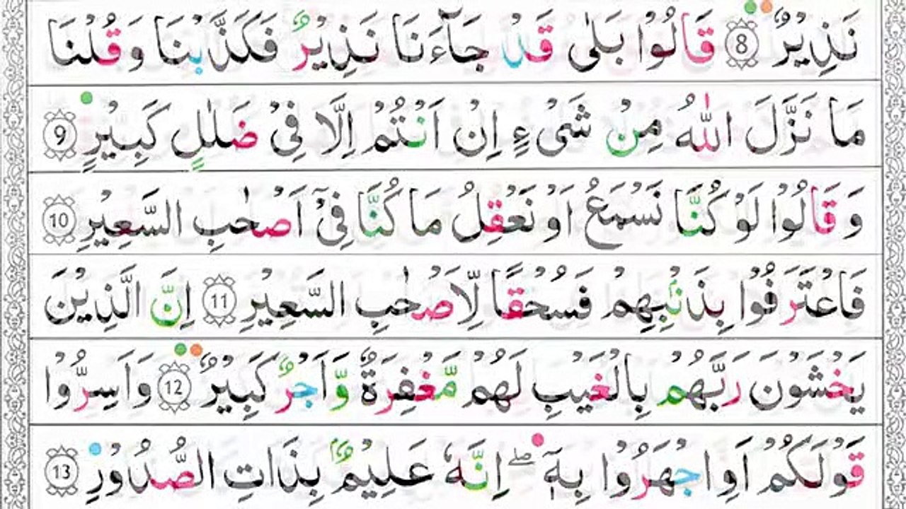 Surah Al-Mulk _ سورۃ ملک مکمل _ With Arabic Text HD _ quran _ Beautiful Quran Recitation _ al-quran