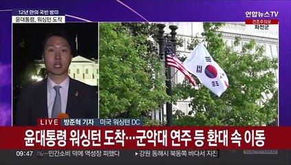 윤대통령 국빈 환대 속 방미 일정 시작…넷플릭스 25억불 투자 유치