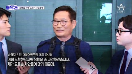 귀국한 송영길 “돈봉투 의혹 모르는 사안 많아”
