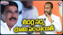 Clash Between MLA Raghunandan Rao And Minister Nirajan  Reddy Over Land Possession _ V6 Teenmaar