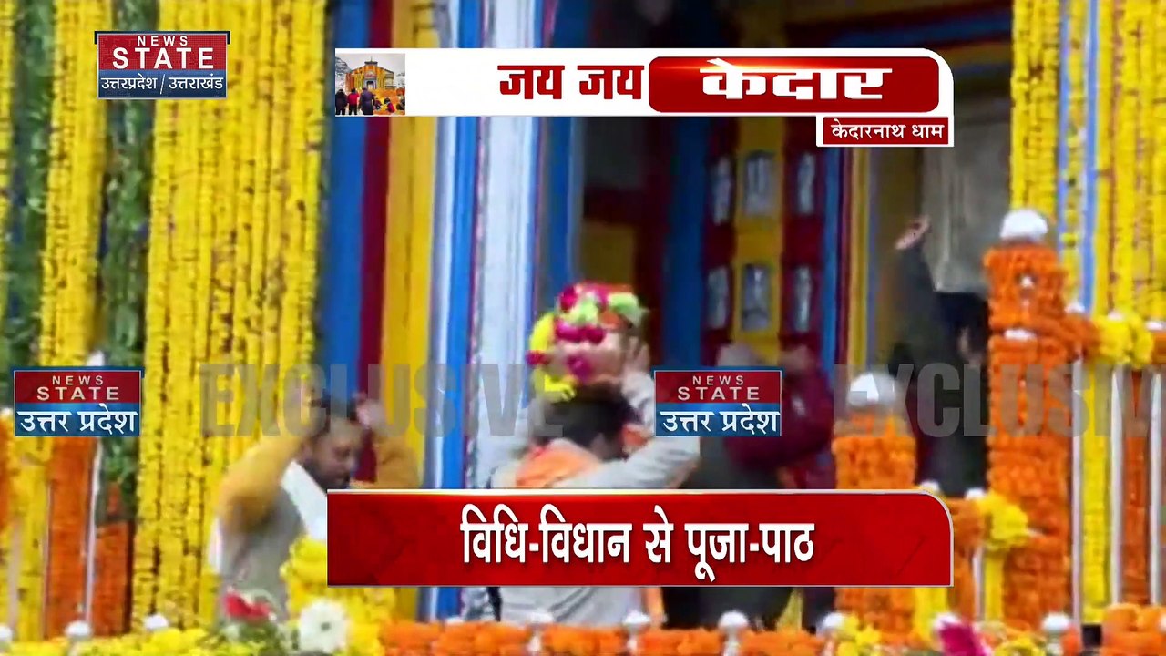 केदारनाथ धाम के कपाट खुले, विधि-विधान से पूजा-पाठ के बाद मंदिर खुला