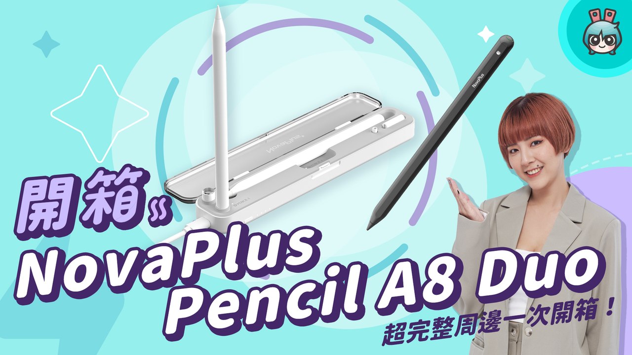 【電獺少女開箱香】iPad 副廠觸控筆！NovaPlus Pencil A8 Duo 支援磁吸充電、側邊雙擊橡皮擦，還有充電筆盒超完整周邊一次開箱！─影片 Dailymotion