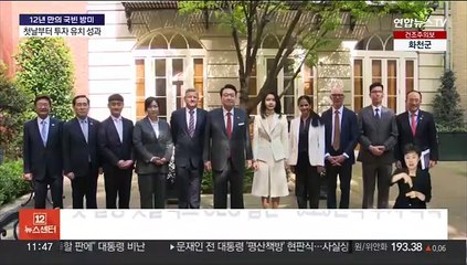 5박7일 국빈방문 시작…넷플릭스 3.3조 투자 유치