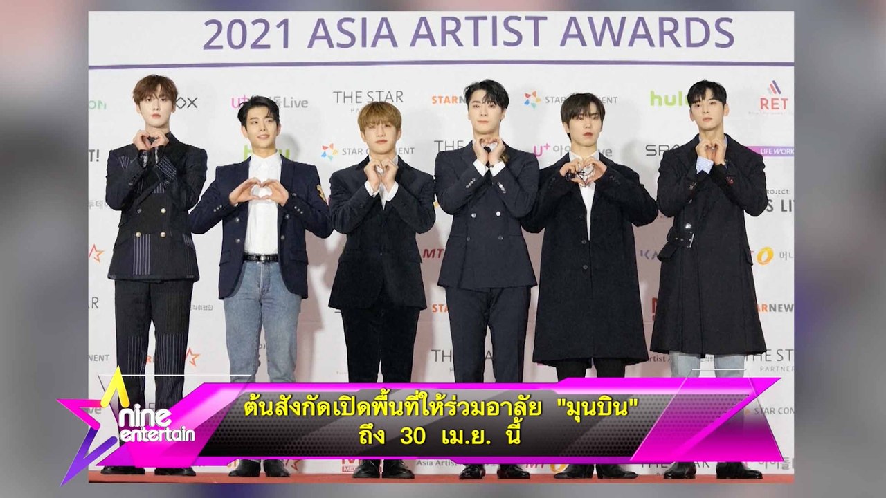 ต้นสังกัดเปิดพื้นที่ให้ร่วมอาลัย “มุนบิน” ถึง 30 เม.ย.นี้