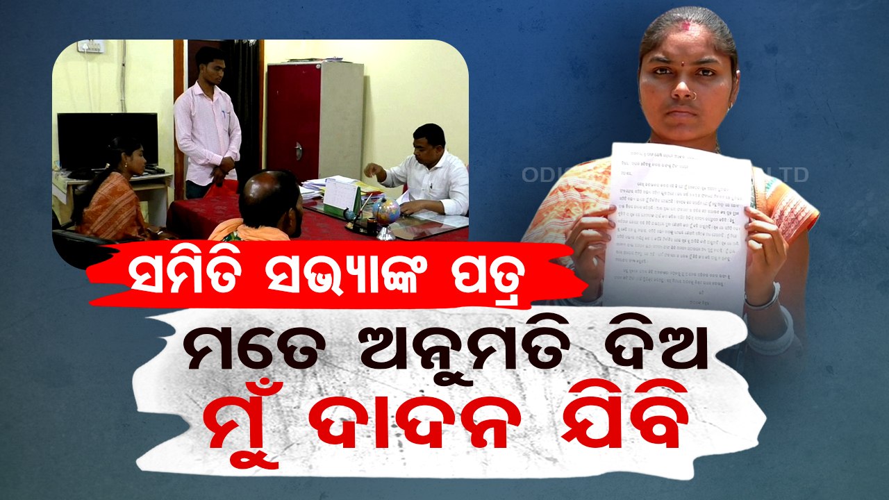 Samiti member appeals BDO to grant permission to work as migrant labourer in Patnagarh