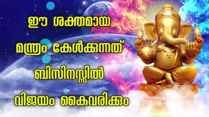 ഈ ശക്തമായ മന്ത്രം കേൾക്കുന്നത് ബിസിനസ്സിൽ വിജയം കൈവരിക്കും