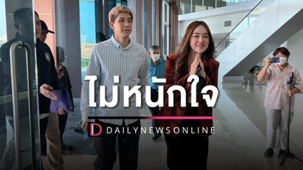 ไม่หนักใจ! "เส้นด้าย" ให้ปากคำตร.ไซเบอร์ แจงปมเล่นเว็บพนันสูญ 25 ล้าน | HOTSHOT เดลินิวส์ 25/04/66