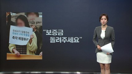 인천 미추홀구 전세사기 낙찰가율 61%...보증금 회수 어려워 / YTN