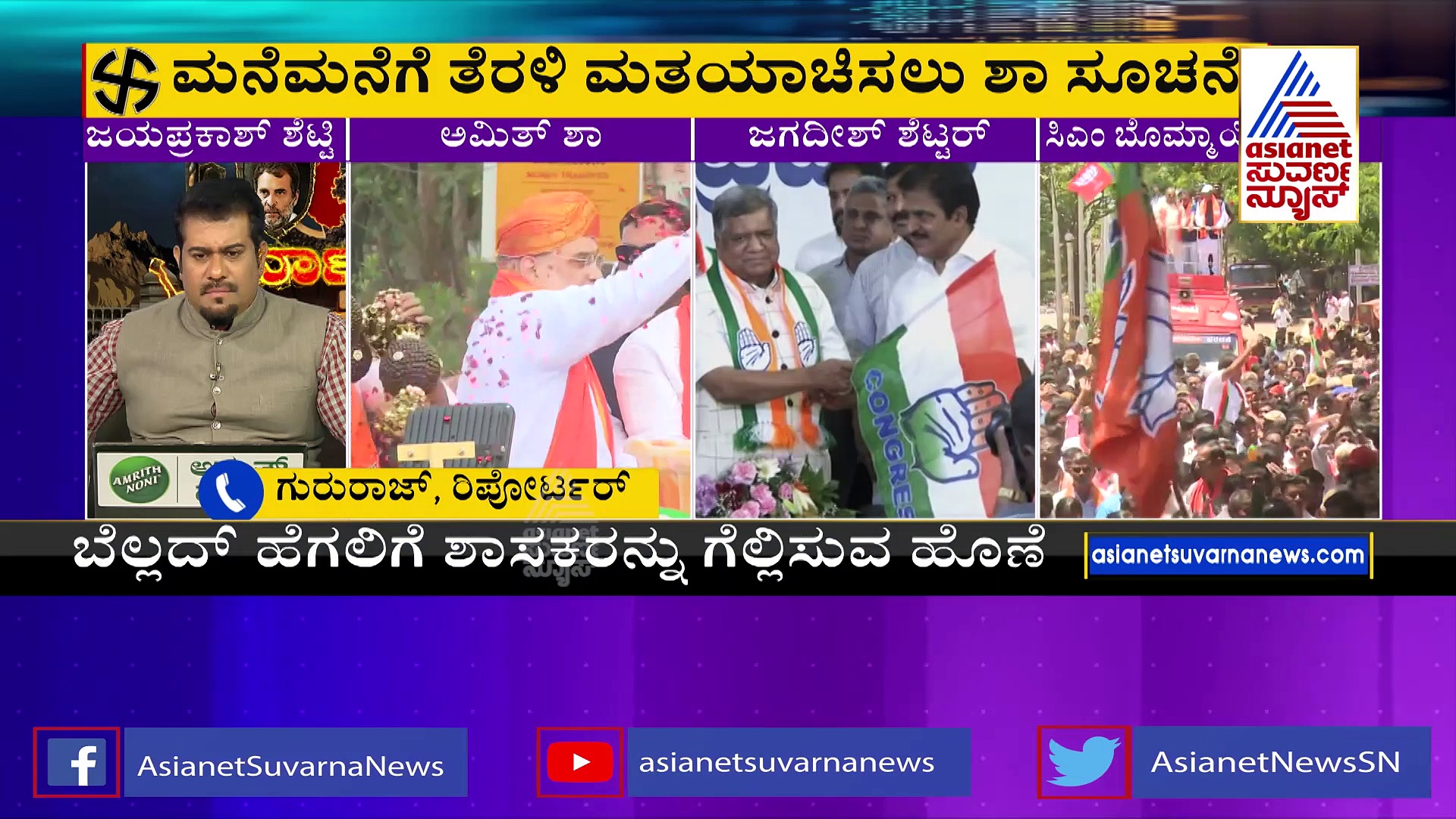 ಹುಬ್ಬಳ್ಳಿಯಲ್ಲಿ ಚುನಾವಣಾ ರಣತಂತ್ರ ಹೆಣೆದ ಶಾ: ಬೆಲ್ಲದ್‌ ಹೆಗಲಿಗೆ 15 ಲಿಂಗಾಯತ ಕ್ಷೇತ್ರಗಳ ಜವಾಬ್ದಾರಿ 