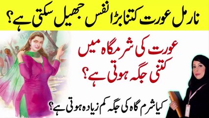 Aurat Ki Takleef Ki Hadd Kya Hoti Hai | Asma Tv