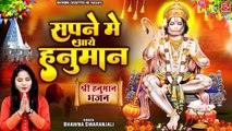 श्री मेहंदीपुर बालाजी भजन || मेरे बाला जी बड़े ही बलवान है || Shivani Ke Bhajan || Haniman Ji Bhajan