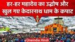 Uttarakhand: Kedarnath Dham के कपाट खुले, 20 क्विंटल फूलों से सजाया गया मंदिर | वनइंडिया हिंदी