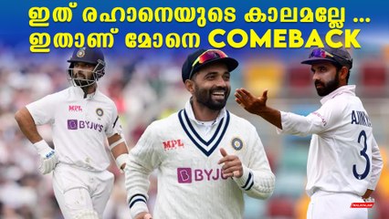 Rahane Comeback: സൂര്യ ഇല്ല , ICC ശാപം തീർക്കാൻ ടീം ഇന്ത്യ | WTC Final Team Announced