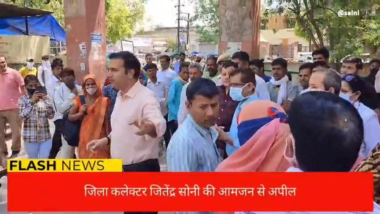 अलवर: सुनिए काम की बात, जिला कलेक्टर की आमजन से अपील, गौर से सुनिए