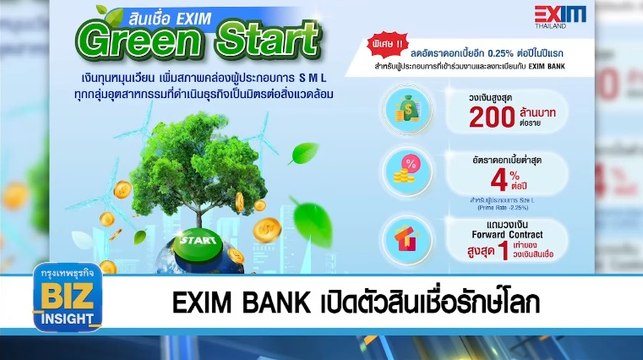 EXIM BANK เปิดตัวสินเชื่อรักษ์โลก EXIM Green Start