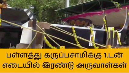 நாமக்கல்: ஆத்தாடி எம்மாம் பெரிய அரிவாள் தெரியுமா?-அதிர்ச்சி தகவல்!