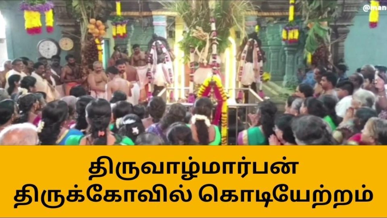 குமரி : திருவாழ்மார்பன் கோயில் சித்திரை கொடியேற்றம் !