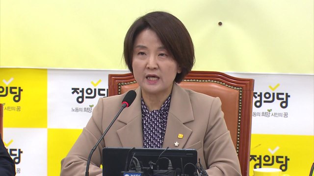 정의당 50억 클럽·김 여사 특검, 패스트트랙 절차 즉각 돌입 / YTN