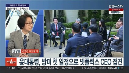 Скачать видео: [1번지이슈] 윤대통령, 방미 첫날 투자 유치…확장억제 별도성명 준비