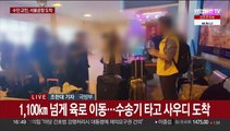 수단 교민 28명 무사 귀국…강행군 끝에 한국 도착