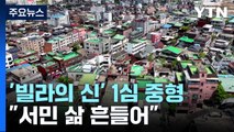 3,400채 '빌라의 신' 1심 중형...