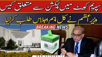 Election case in SC: PM summons federal cabinet meeting tomorrow