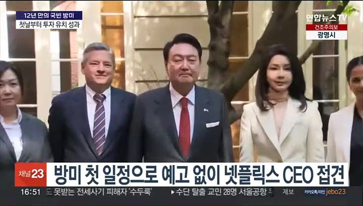 윤대통령, 방미 첫날부터 넷플릭스 3.3조 투자 유치