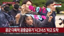 [현장연결] 수단 교민 28명 전원 군수송기 타고 무사 귀국