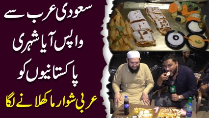 Saudi Arab se wapis aya shehri Pakistanio ko Arbi Shawarma khilanay lga