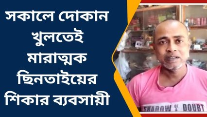 জগৎবল্লভপুর: দোকানে ঢুকে ব্যবসায়ীকে অজ্ঞান করে ছিনতাই!