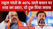 Karnataka Election 2023: Rahul Gandhi के 40% वाले बयान पर Amit Shah का पलटवार | वनइंडिया हिंदी