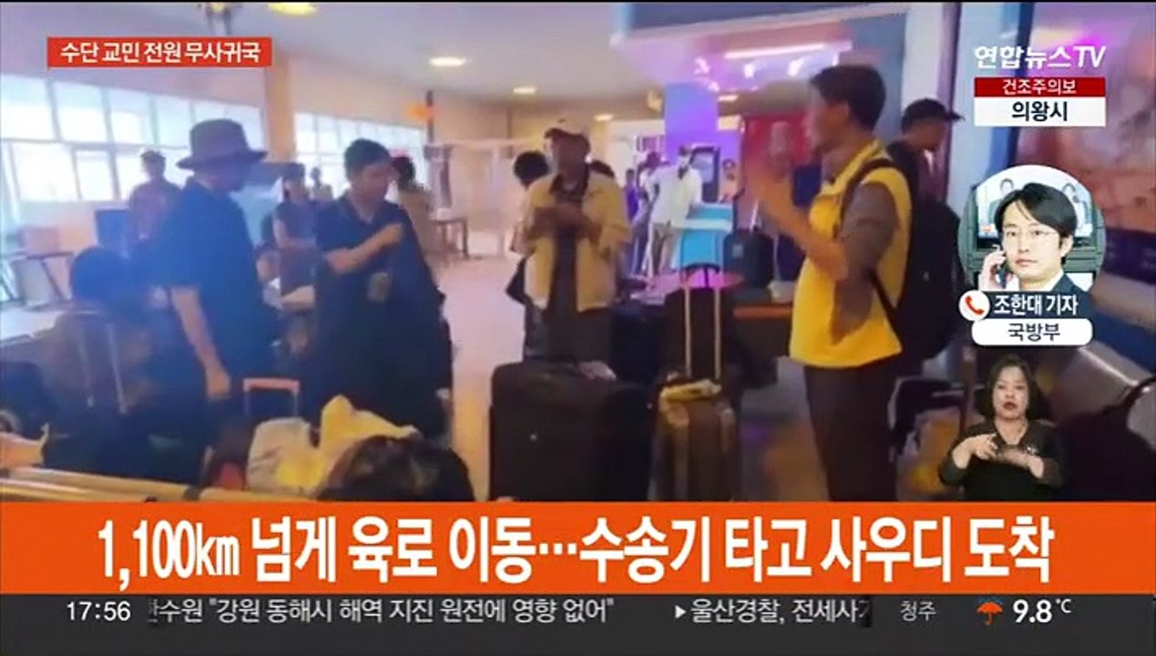 수단 탈출 교민 28명 귀국…서울공항에 도착