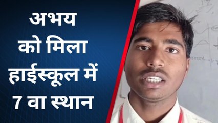 मिलिए महाराजगंज के हाई स्कूल टॉपर से, जानिए कामयाबी का राज