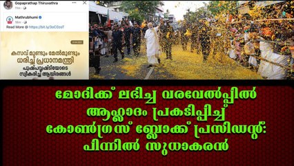 ഒരാളെയും കൂടി ബിജെപി പാളയത്തിൽ എത്തിക്കാൻ ശ്രമം നടത്തി സുധാകരൻ