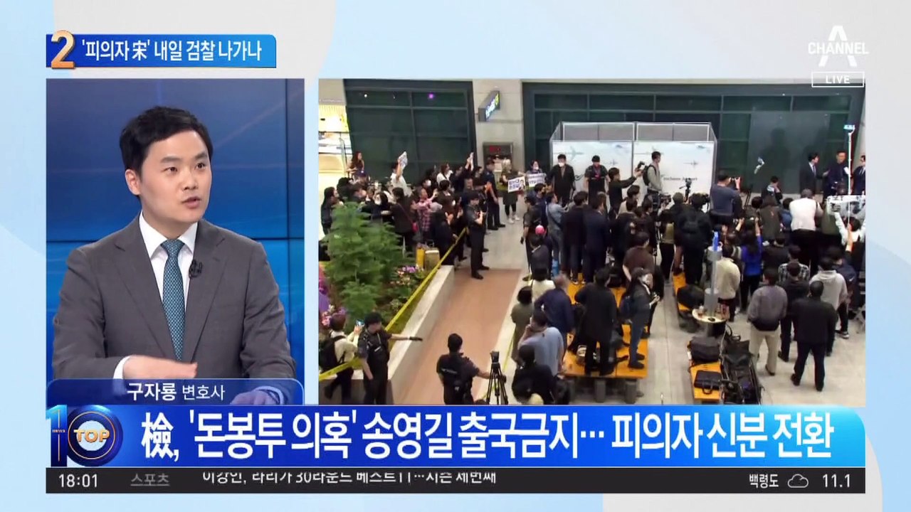 돈봉투 ‘피의자’ 송영길…내일 검찰 출석하나