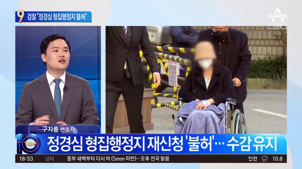 “정경심 형집행정지 불허”…검찰 심의위 결정 이유는?