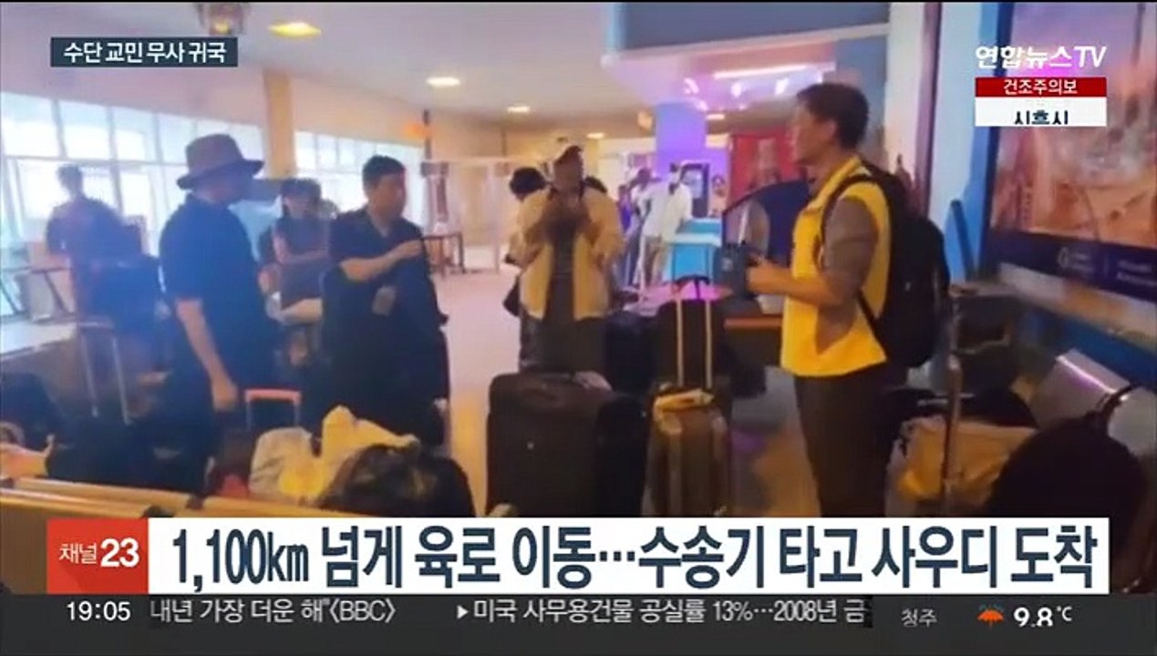 '힘들었던 여정' 수단 탈출 교민 28명 전원 무사 귀국