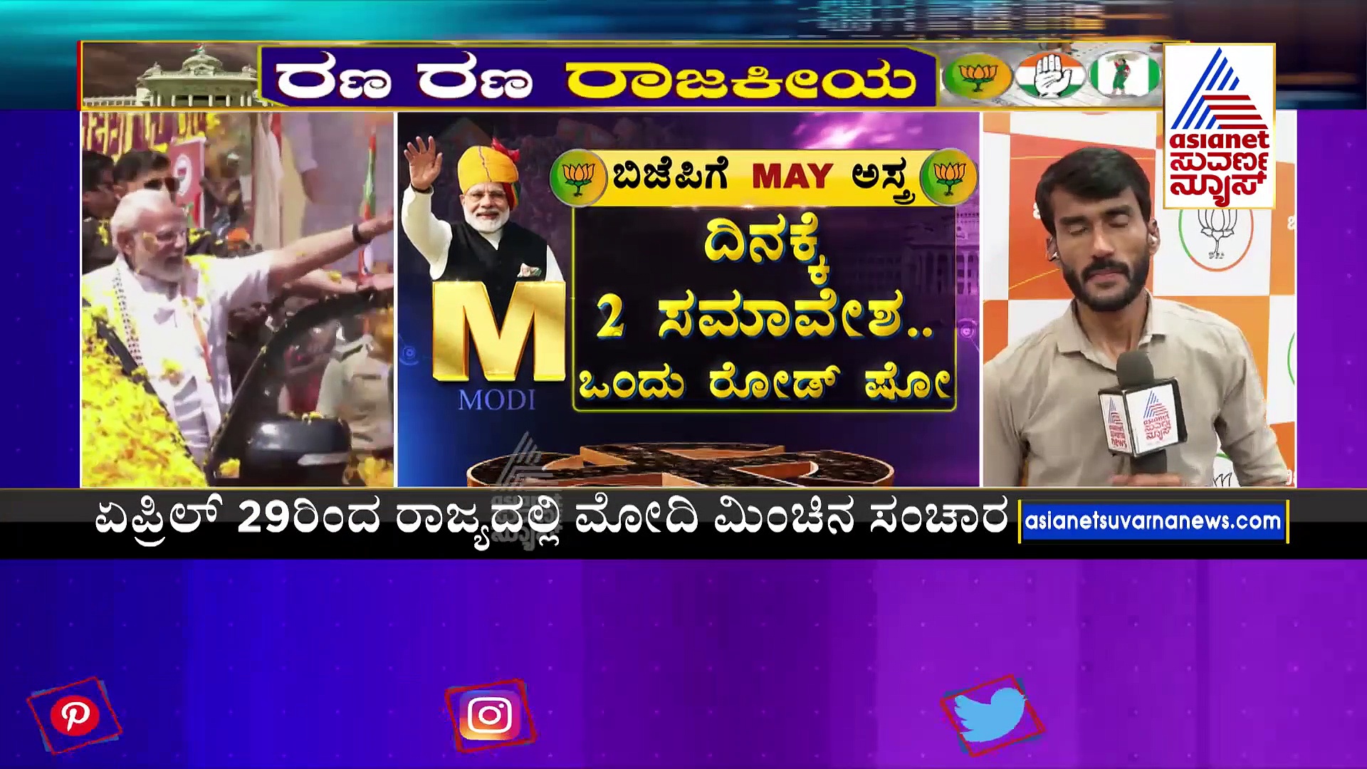 Karnataka Election: ಬಿಜೆಪಿಯ ತ್ರಿಮೂರ್ತಿಗಳಿಂದ ಬದಲಾಗುತ್ತಾ ಮತ ಲೆಕ್ಕ ?
