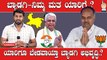 Karnataka Election 2023 : Byadagi ಬಿಜೆಪಿ ಕಾಂಗ್ರೆಸ್ ನಡುವೆ ಭಾರೀ ಪೈಪೋಟಿ