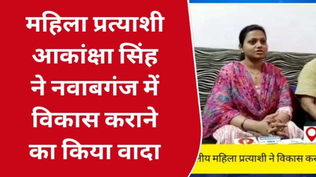 गोंडा: निर्दलीय महिला प्रत्याशी ने विकास कराने का किया वादा