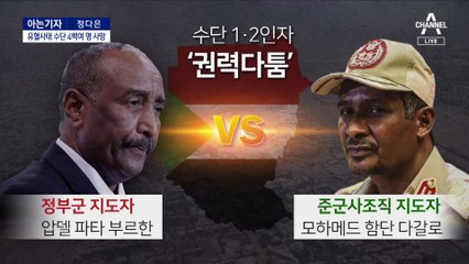 [아는기자]유혈사태 수단…탈출경로 선택부터 사활