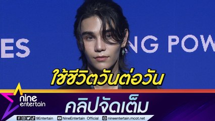 “เจฟ ซาเตอร์” แฮปปี้! หลังชีวิตอิสระ สปอยล์คอนเสิร์ตร่วม “ชาอึนอู-บิวกิ้น” (คลิปจัดเต็ม)