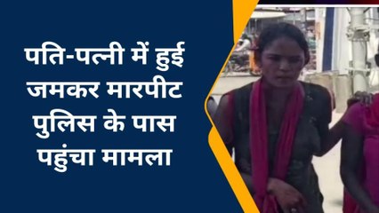 कन्नौज: पति-पत्नी के बीच हुआ तांडव, मारपीट में दोनों गंभीररूप से घायल