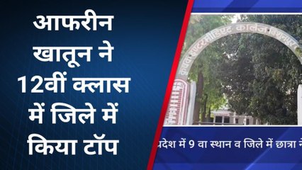 मिलिए देवरिया इंटरमीडिएट टॉपर से, जानिए कामयाबी का राज