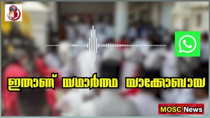 ഇതാണ് യഥാർത്ഥ യാക്കോബായ